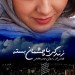 دانلود فیلم زندگی با چشمان بسته ۱۳۸۷
