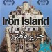 دانلود فیلم جزیره آهنی
